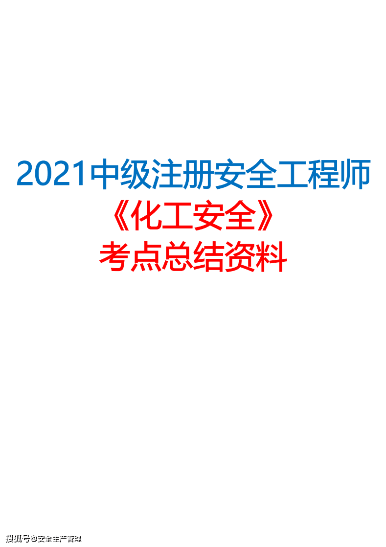 免費注冊安全工程師視頻課件注冊安全工程師網絡視頻  第2張