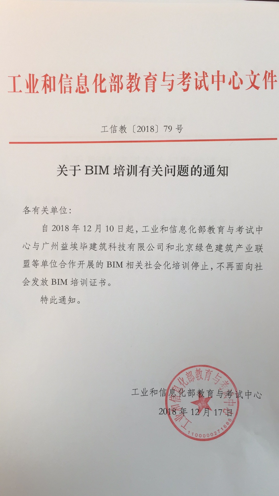 杭州工信部bim工程師工信部bim項(xiàng)目管理工程師證書有用嗎  第1張