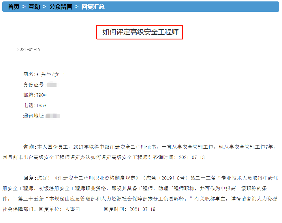 安全工程師注冊(cè)管理,中級(jí)注冊(cè)安全工程師注冊(cè)管理  第1張