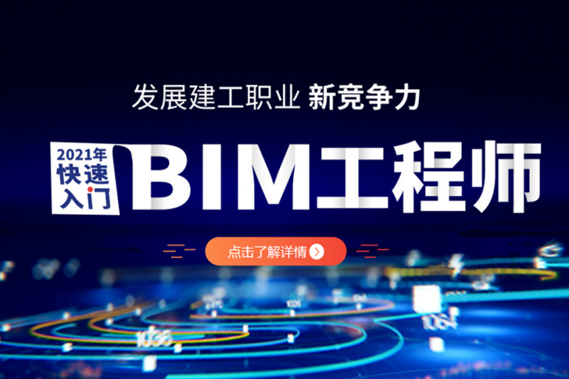 bim工程師自學(xué)難不bim工程師可以自學(xué)嗎  第1張