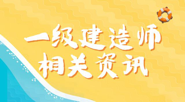 一級建造師代報名機(jī)構(gòu),一級建造師代報名多少錢  第2張