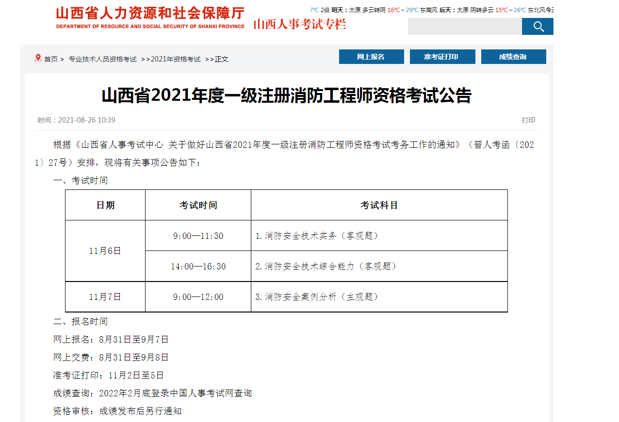 一級(jí)消防工程師考試需要帶什么一級(jí)消防工程師需要準(zhǔn)備多長(zhǎng)時(shí)間  第1張