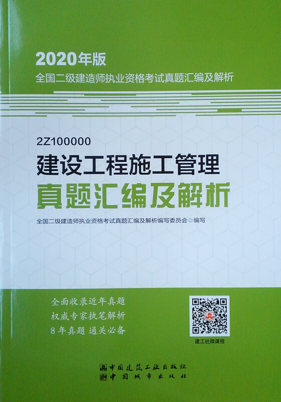 二級建造師市政電子版教材,2020年二建市政電子教材  第2張