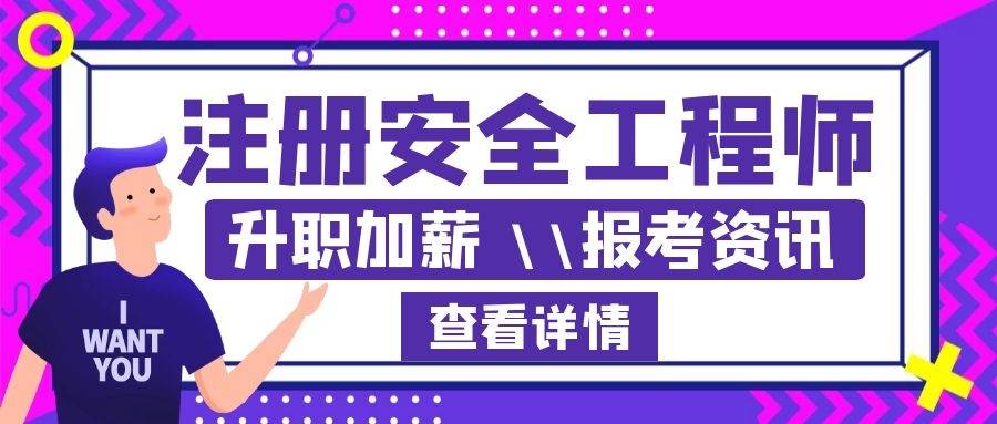 安全工程師職業(yè)資格證書樣本安全工程師證明  第1張