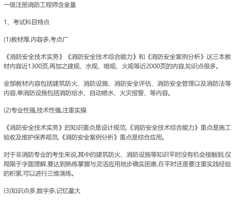 天津消防工程師考試時間天津消防工程師考試時間安排  第1張