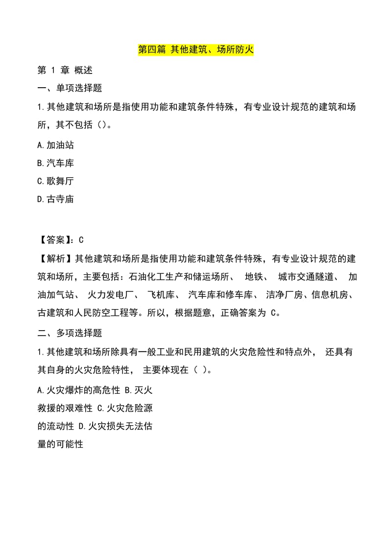 歷年一級消防工程師考試試題,歷年一級消防工程師考試試題匯總  第1張