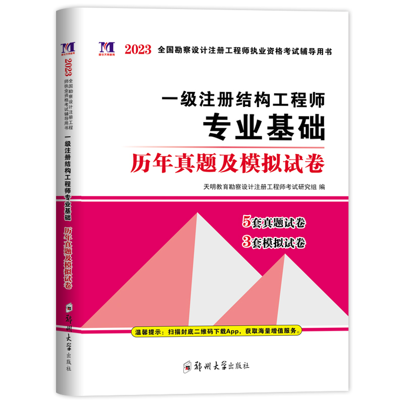 注冊(cè)一級(jí)結(jié)構(gòu)工程師真題,一級(jí)注冊(cè)結(jié)構(gòu)工程師真題解析  第1張