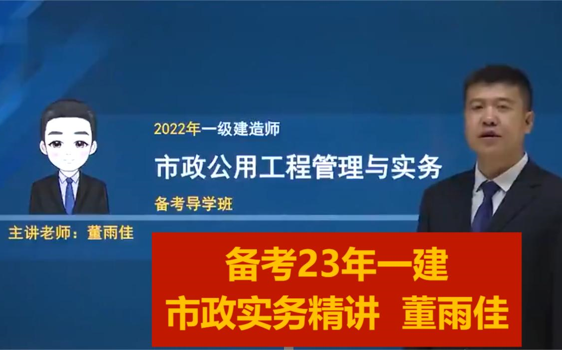 一建市政視頻教程全集2021一級建造師市政教學(xué)視頻  第1張