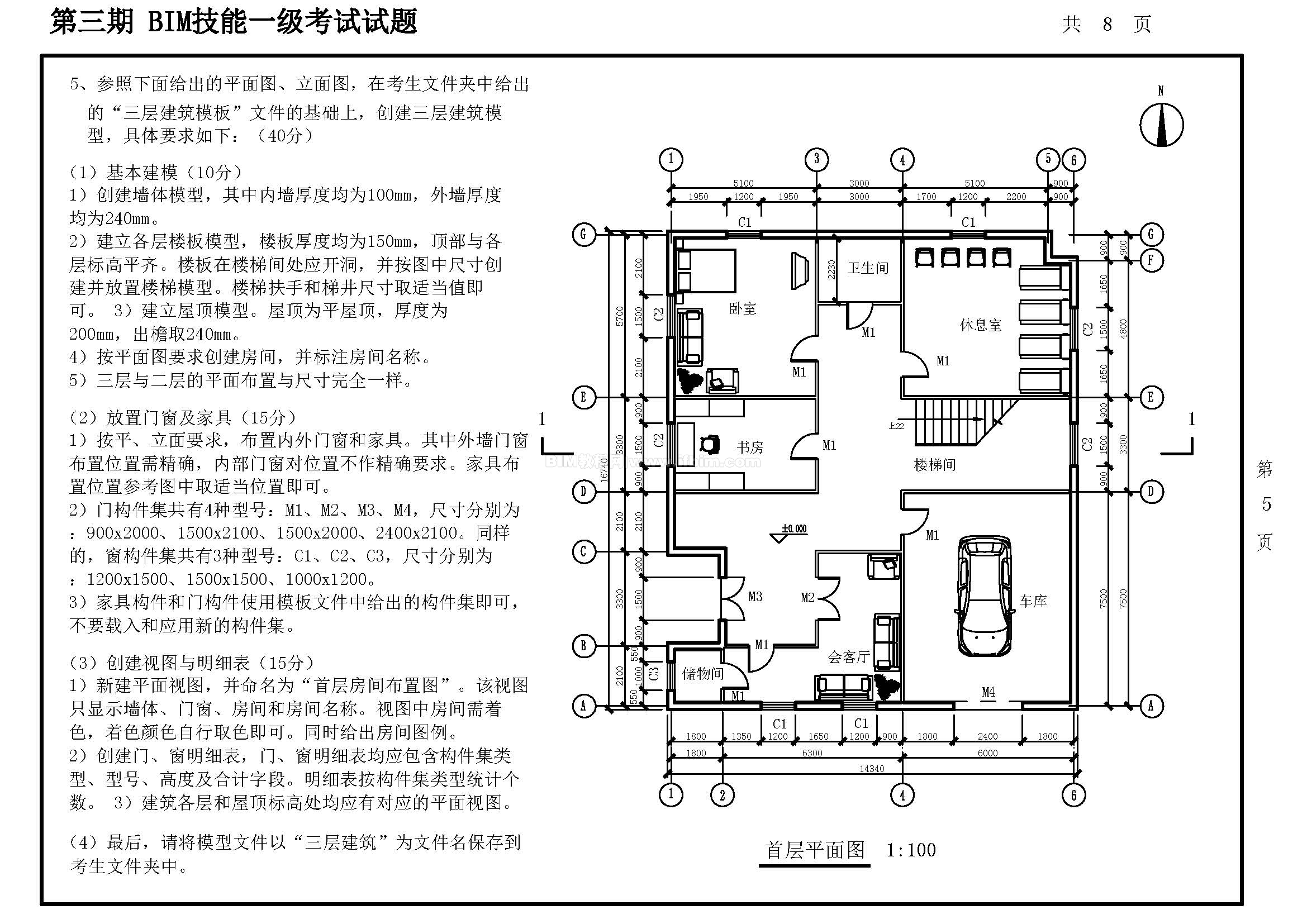 國(guó)家一級(jí)bim工程師考試時(shí)間安排,國(guó)家一級(jí)bim工程師考試  第2張