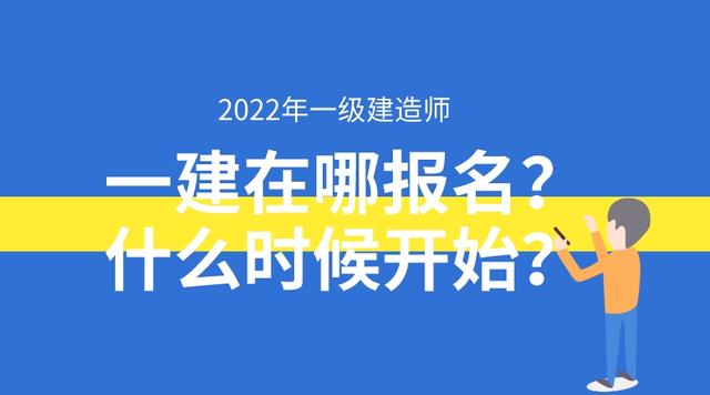 一級(jí)建造師培訓(xùn)報(bào)考條件是什么一級(jí)建造師培訓(xùn)報(bào)考條件  第1張