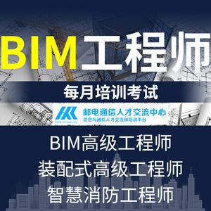 bim工程師統(tǒng)一考試,bim工程師證書含金量  第2張