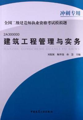 水利二級建造師實務(wù)教材有幾本,水利二級建造師實務(wù)教材  第1張