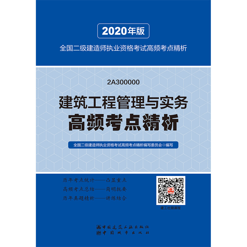 水利二級建造師實務(wù)教材有幾本,水利二級建造師實務(wù)教材  第2張