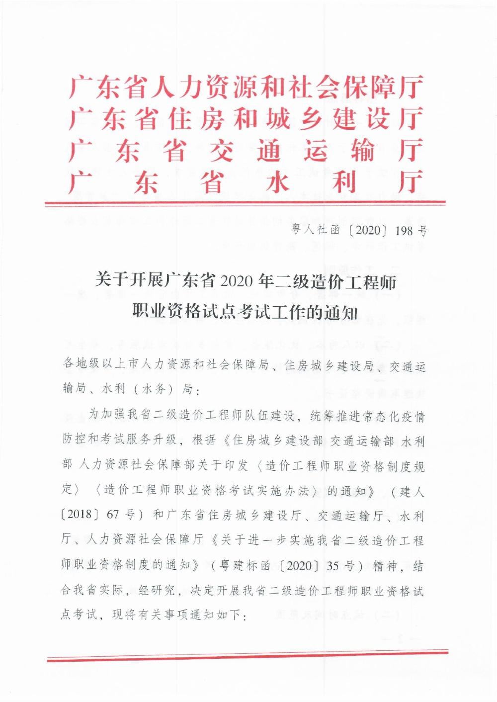 廣東省造價工程師報名,廣東省造價工程師職業(yè)資格考試  第1張