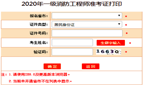 2021年一級消防工程師考試準(zhǔn)考證打印時間,貴州一級消防工程師準(zhǔn)考證打印  第1張