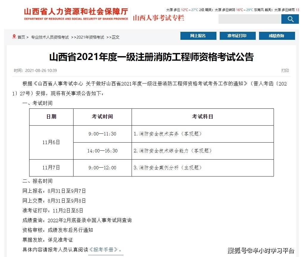 2021年一級消防工程師考試準(zhǔn)考證打印時間,貴州一級消防工程師準(zhǔn)考證打印  第2張