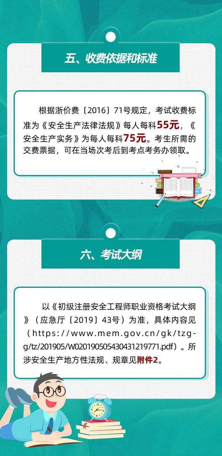 安全工程師考試準(zhǔn)考證打印,2023年注冊(cè)安全工程師考試教材  第1張