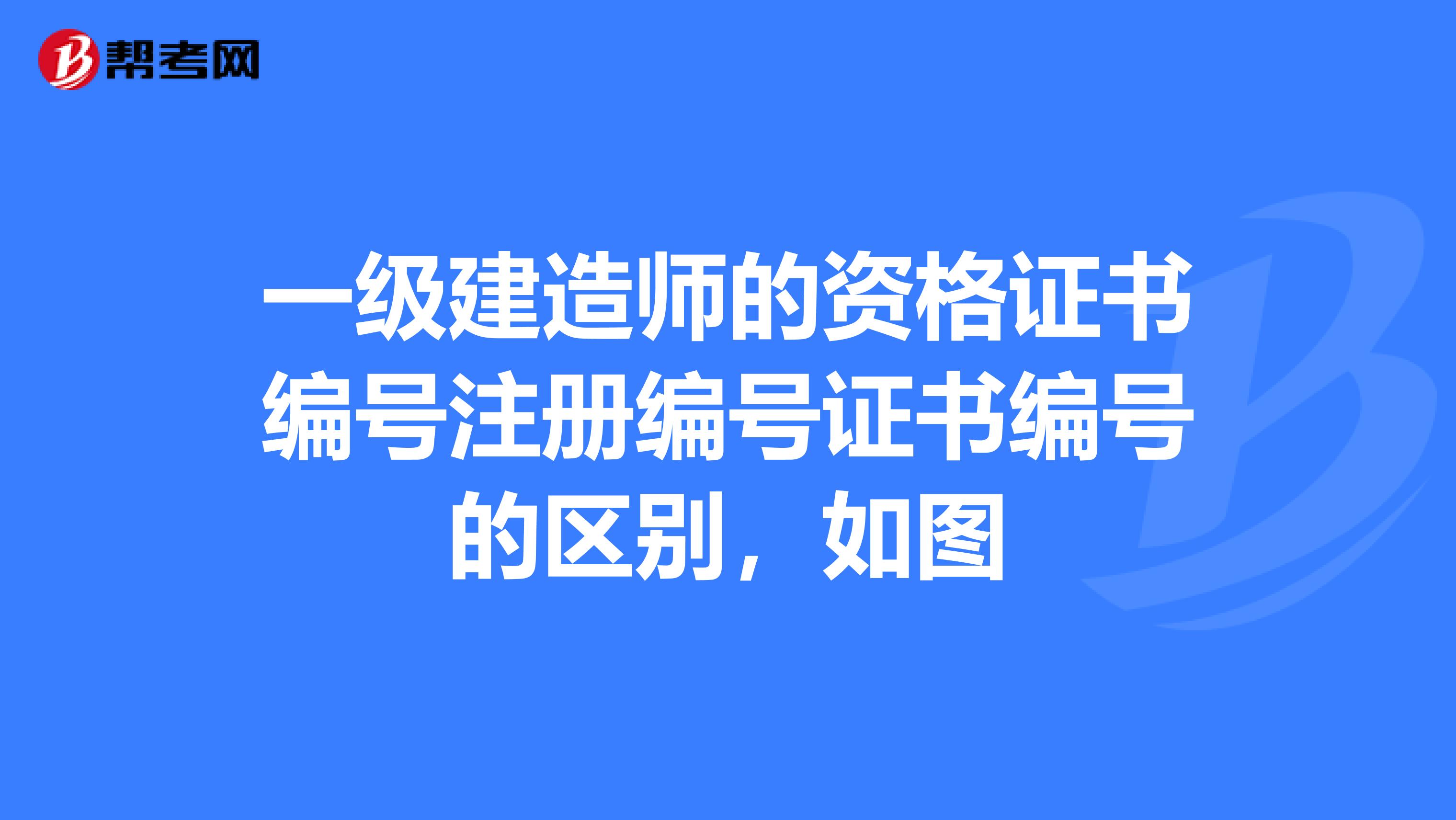 二級(jí)建造師報(bào)名需要什么條件,一級(jí)建造師需要什么條件  第2張