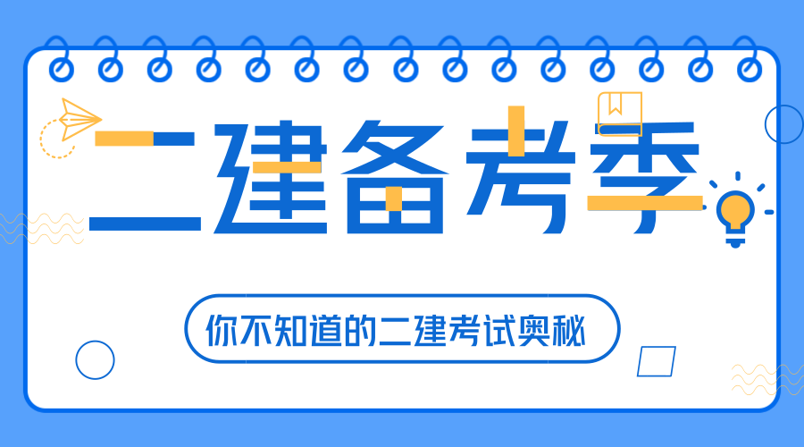 二級建造師考試買什么書看二級建造師考試買什么書  第1張