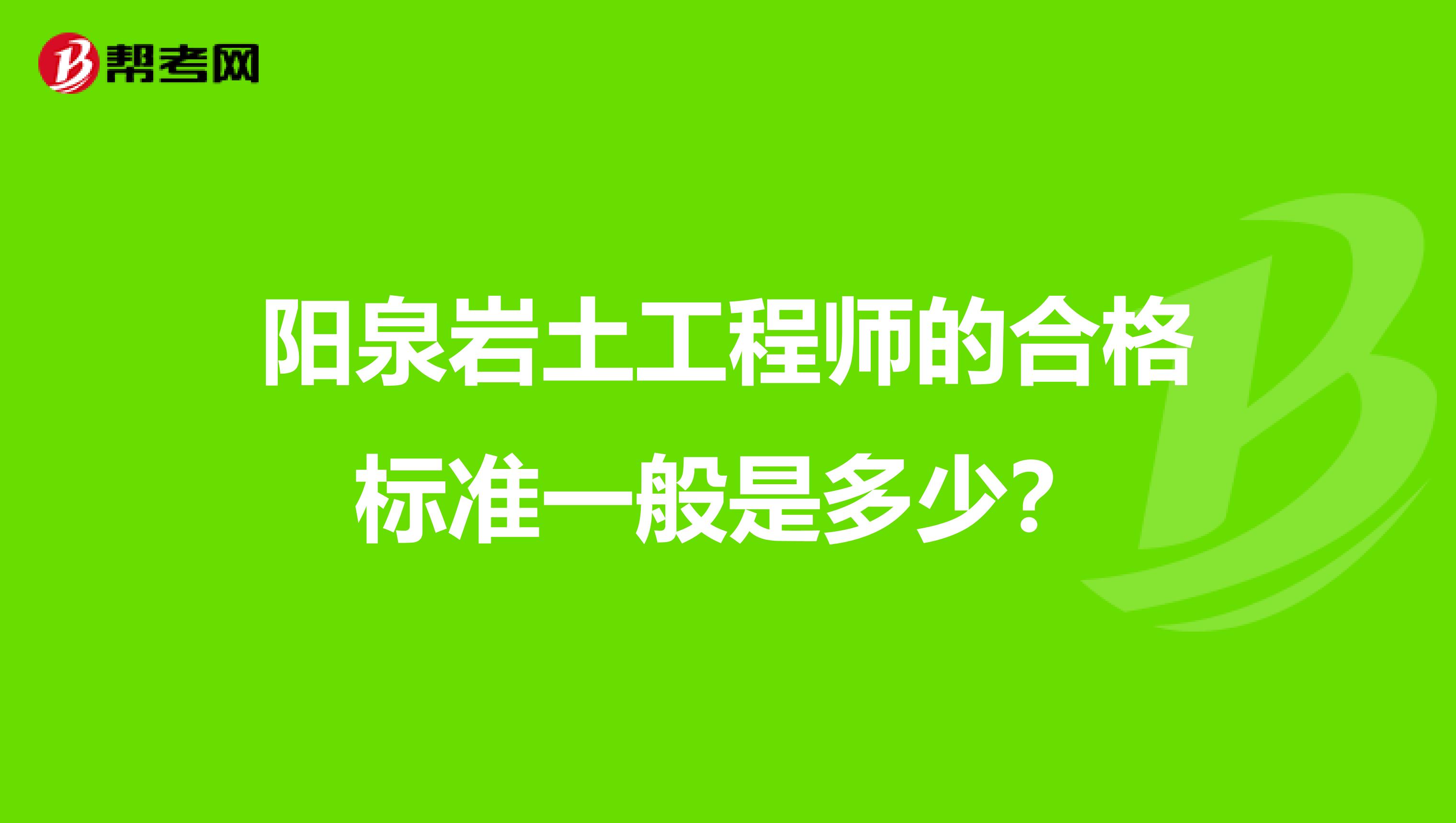 二級巖土工程師一年多少錢,二級巖土工程師報名條件  第1張