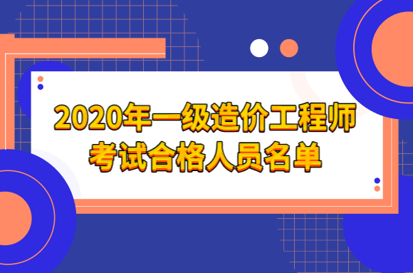 考注冊造價工程師,考注冊造價工程師的條件  第1張