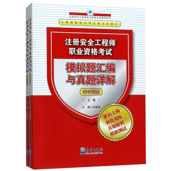 全國(guó)注冊(cè)安全工程師考試科目有哪些,全國(guó)注冊(cè)安全工程師考試科目  第2張