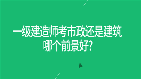 注冊(cè)一級(jí)建造師考試網(wǎng)上報(bào)名,注冊(cè)一級(jí)建造師考試網(wǎng)  第1張