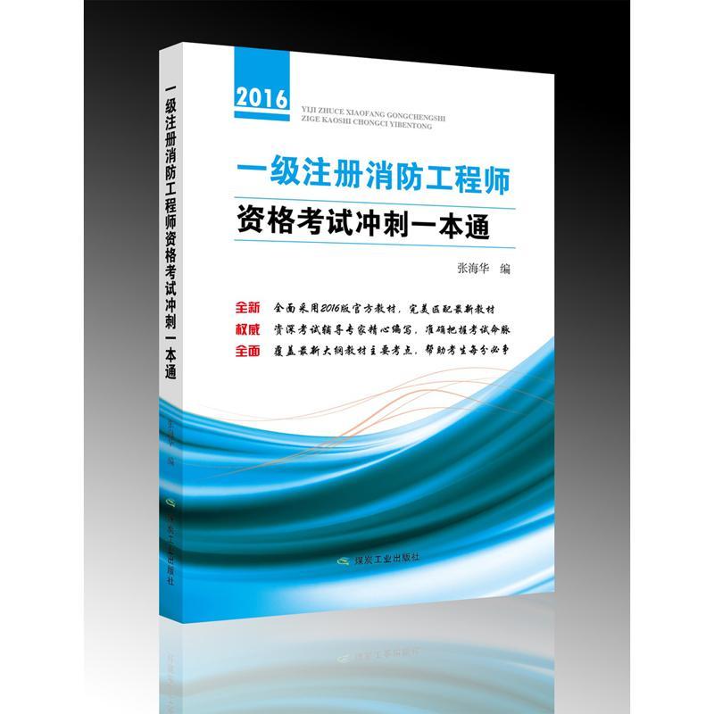 一級消防工程師學(xué)習(xí)資料,一級消防工程師考試資料有哪些  第2張