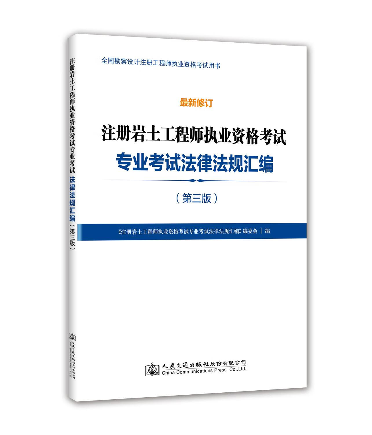 注冊(cè)巖土工程師管理規(guī)定,注冊(cè)巖土工程師規(guī)范目錄2021  第1張