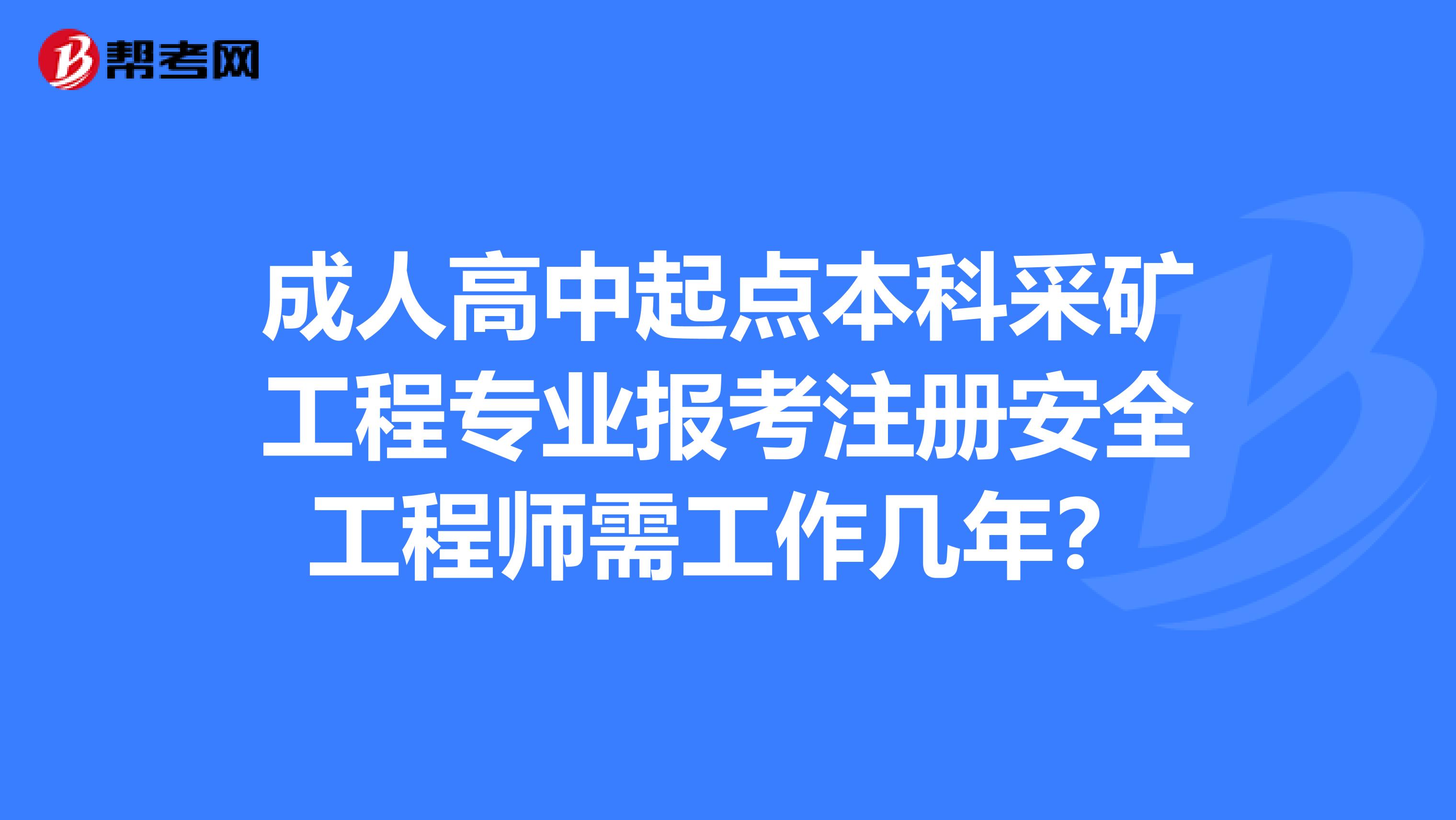 報(bào)考安全工程師需要什么條件,報(bào)考安全工程師需要什么條件?  第2張