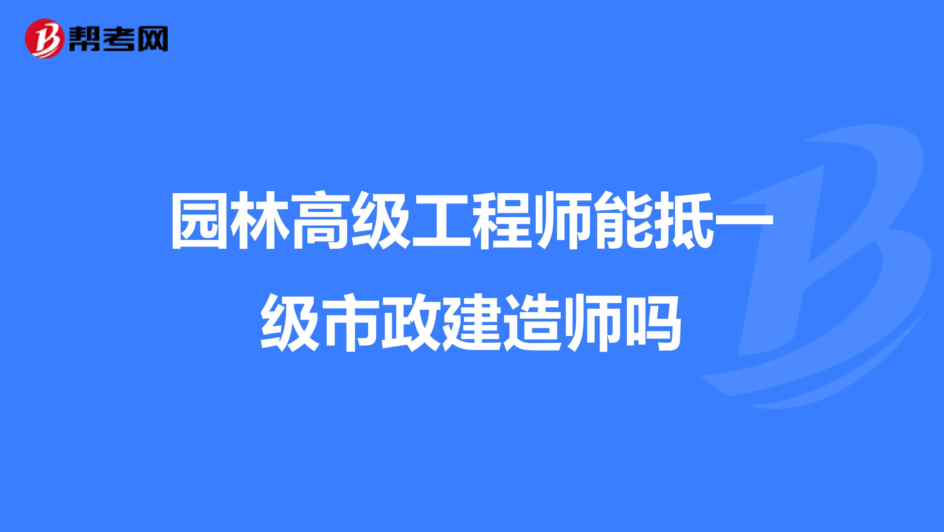 函授大專能考一級(jí)建造師嗎,函授大專能否報(bào)考一級(jí)建造師  第2張