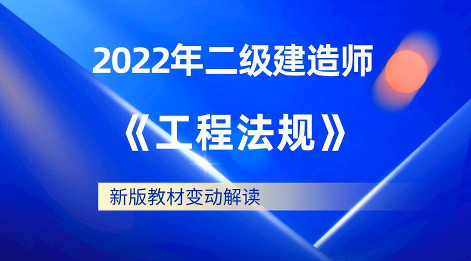 二級建造師教材全國統(tǒng)一嗎,二級建造師教材2023的教材出了嗎  第1張