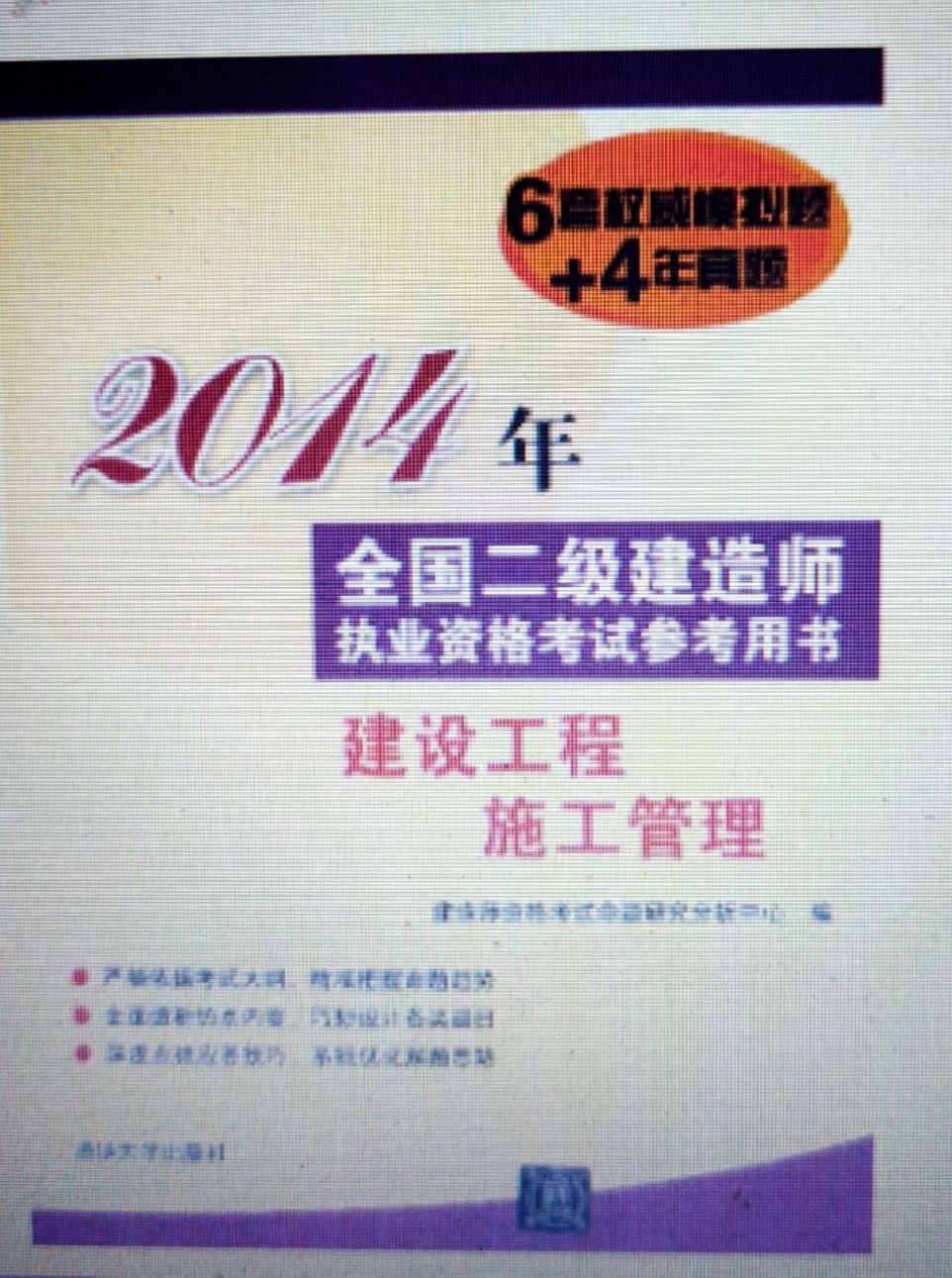 湖北省二級建造師注冊管理,湖北省二級建造師  第2張