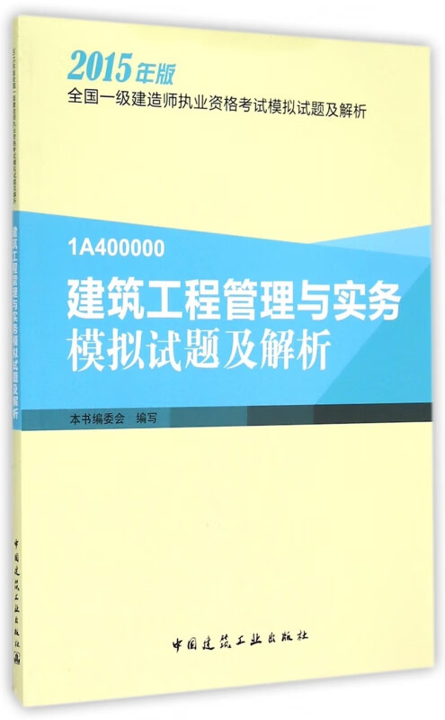 2015年一級(jí)建造師真題2015年一級(jí)建造師市政實(shí)務(wù)真題及答案解析  第1張