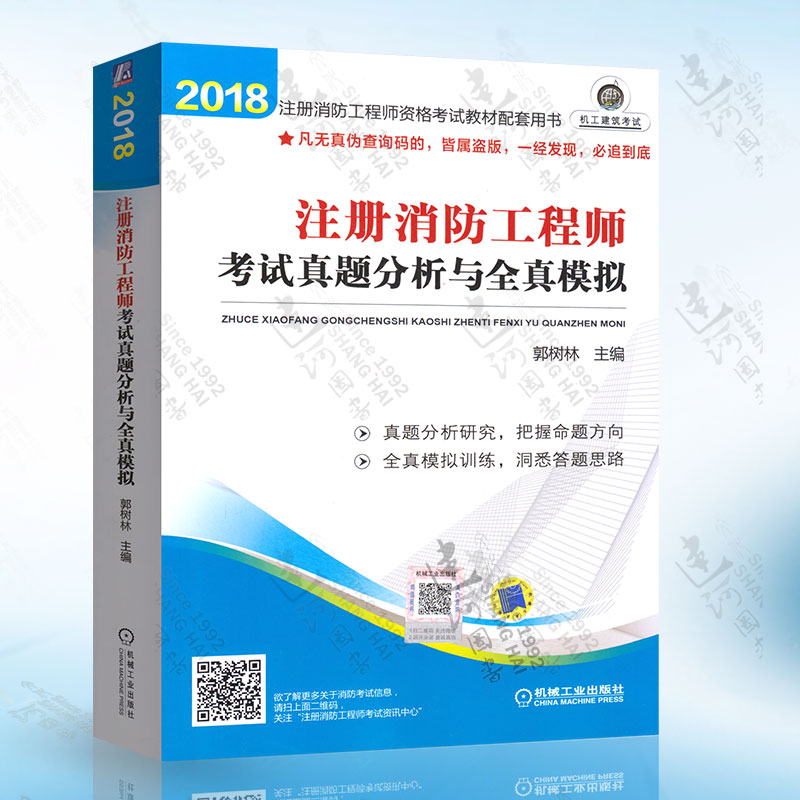 注冊(cè)消防工程師教程注冊(cè)消防工程師課程視頻  第2張