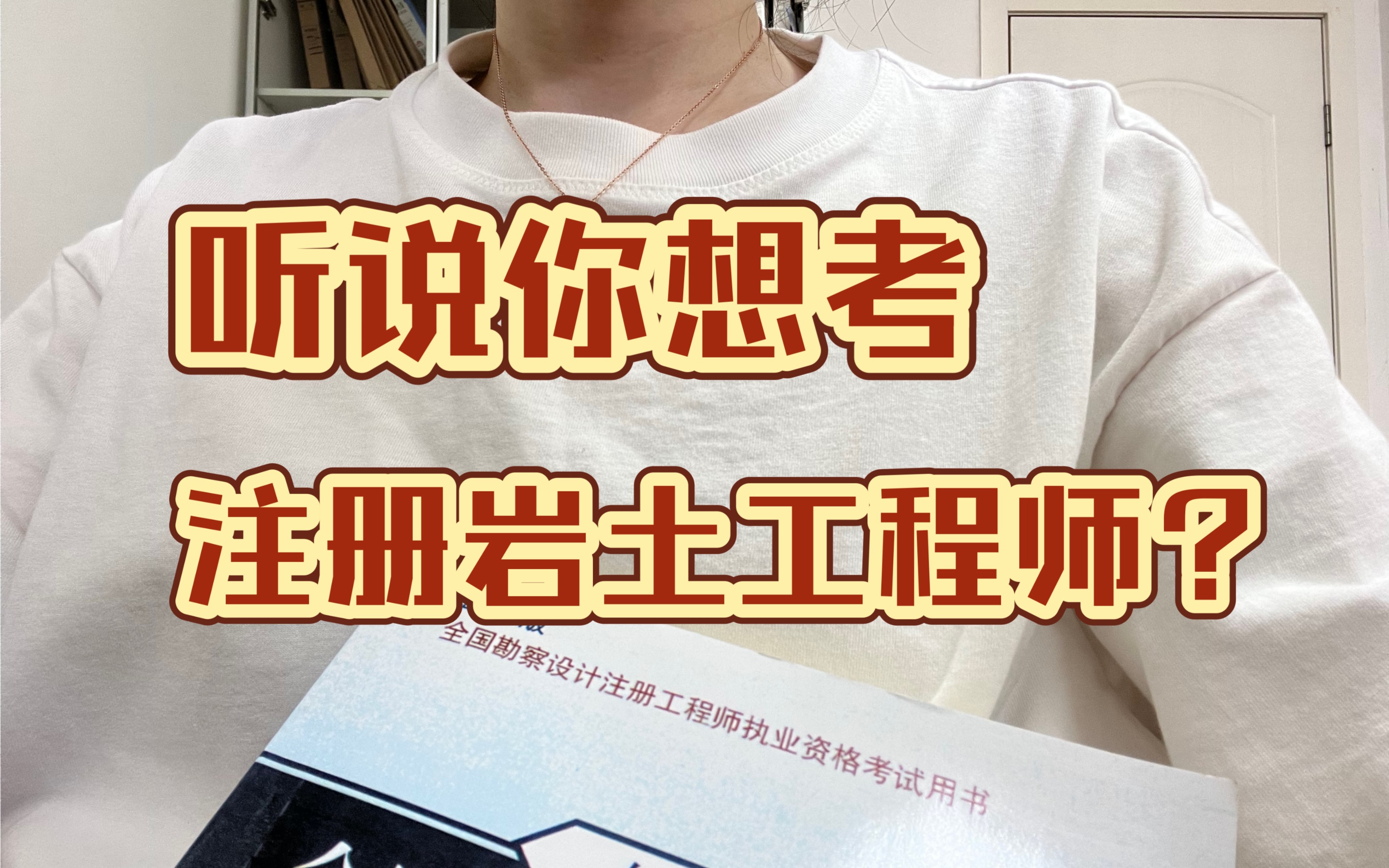 注冊(cè)巖土工程師人才流程圖表,注冊(cè)巖土工程師人才流程圖  第1張