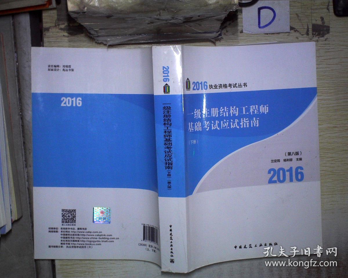 2014年一級注冊結(jié)構(gòu)工程師2014一級注冊結(jié)構(gòu)工程師  第2張