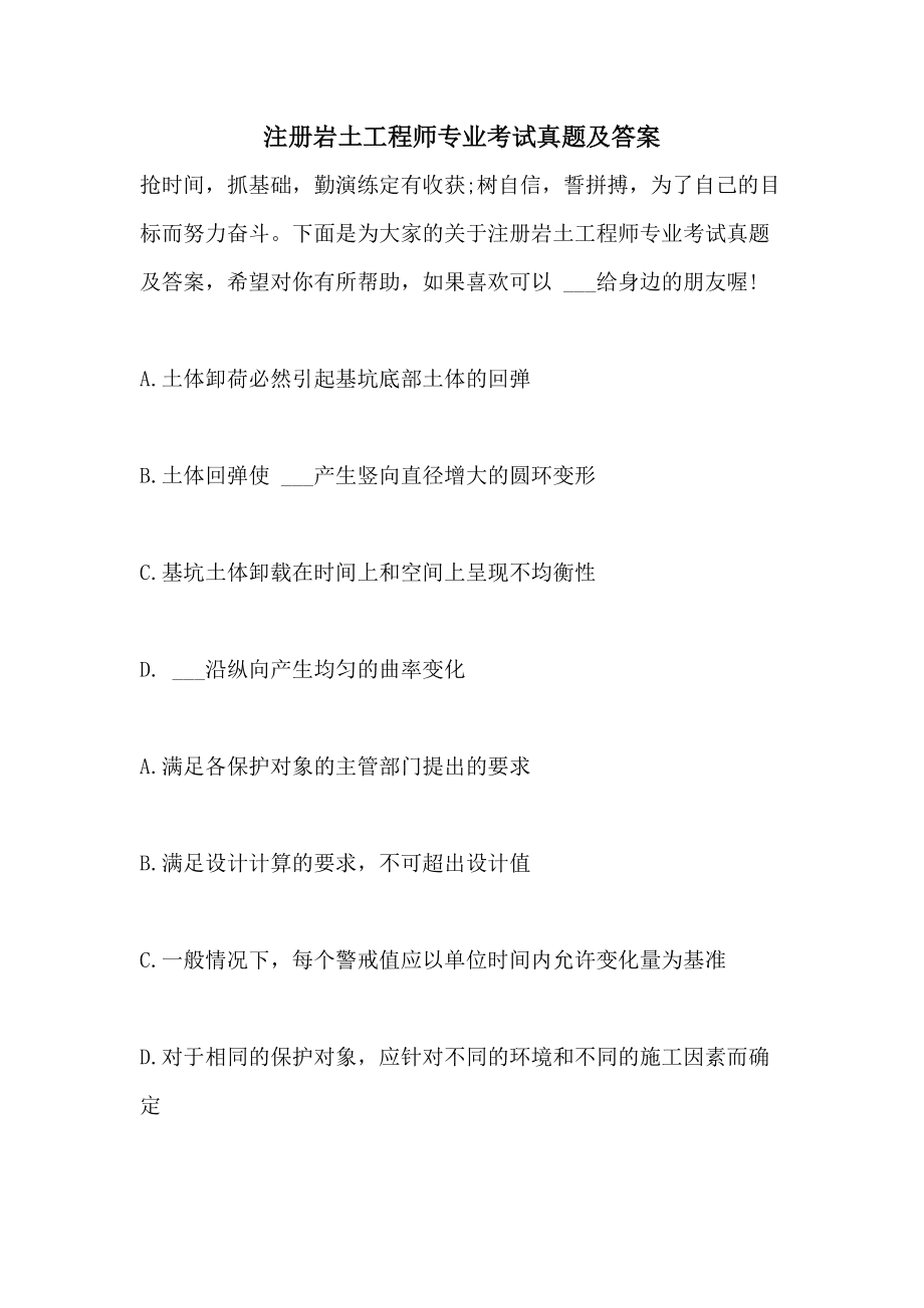 巖土工程師考試設(shè)計(jì)規(guī)范最新版巖土工程師考試設(shè)計(jì)規(guī)范  第1張