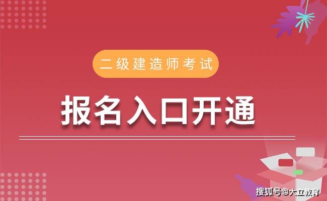 二級建造師報名費用及考試費用,全國二級建造師報名費用  第2張