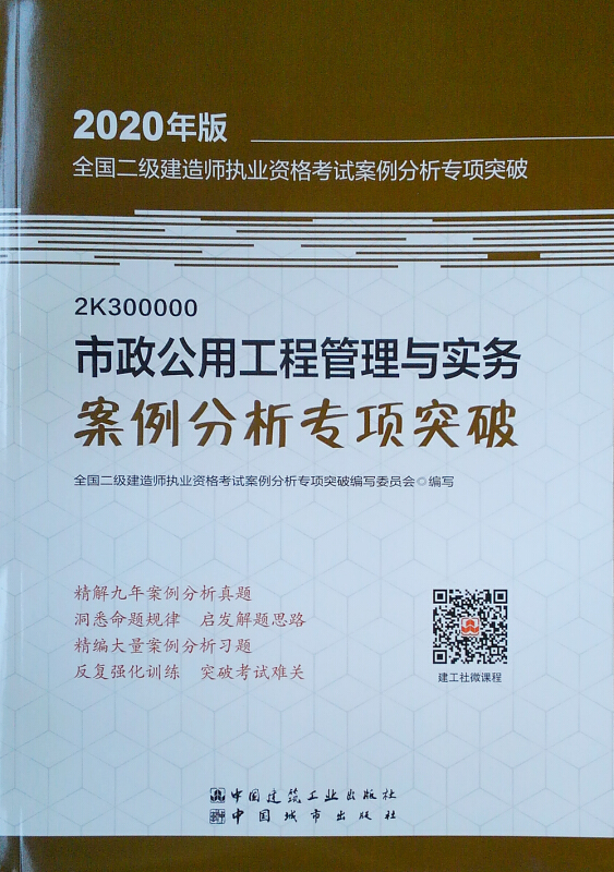 二級建造師市政真題解析,市政二級建造師習(xí)題  第2張