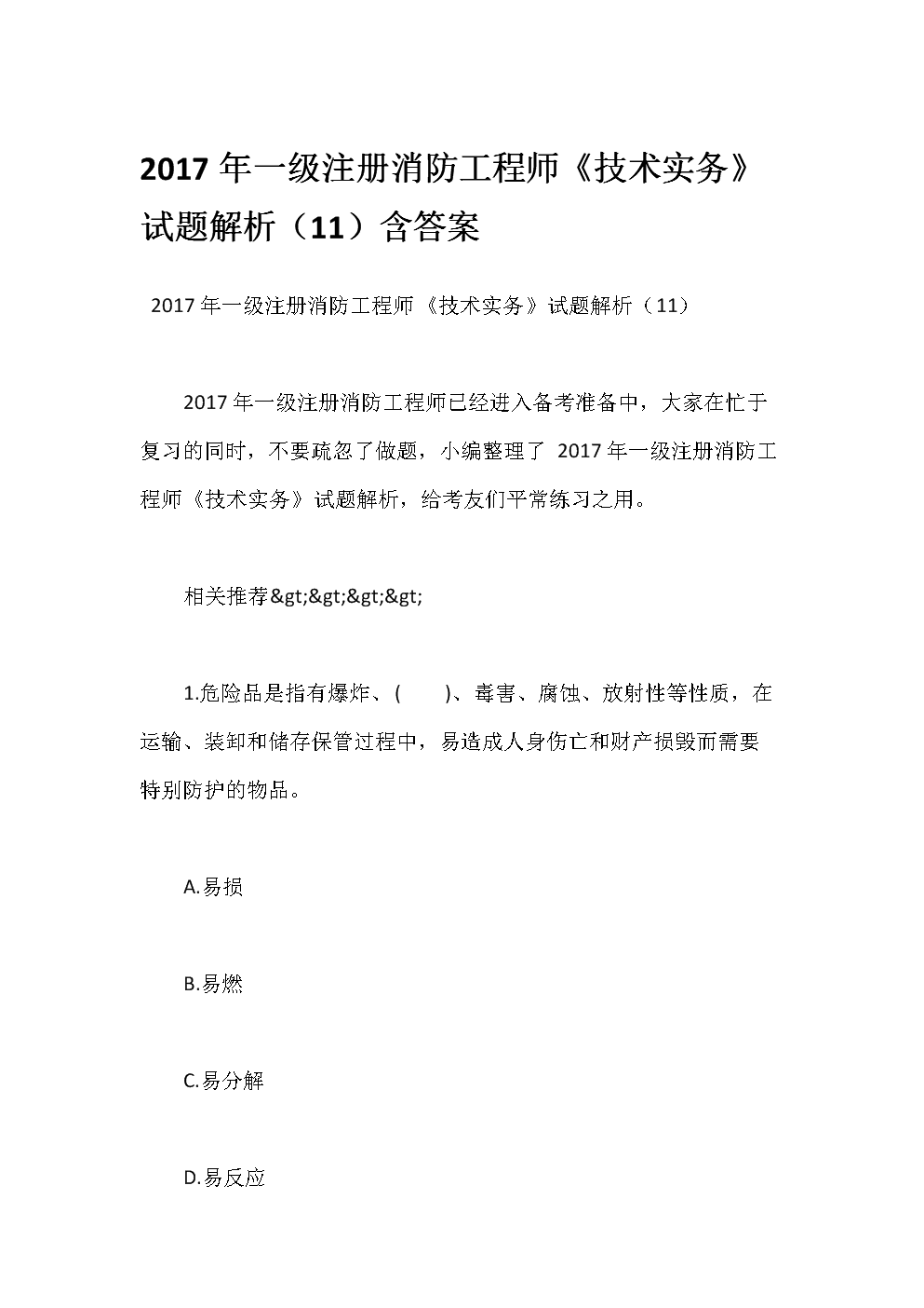 一級(jí)消防工程師模擬考試題庫(kù)2000題免費(fèi)下載一級(jí)消防工程師考試題  第1張