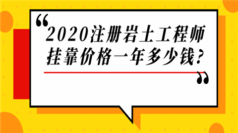 巖土工程師專業(yè)考試科目和滾動年限巖土工程師滾動幾年  第1張