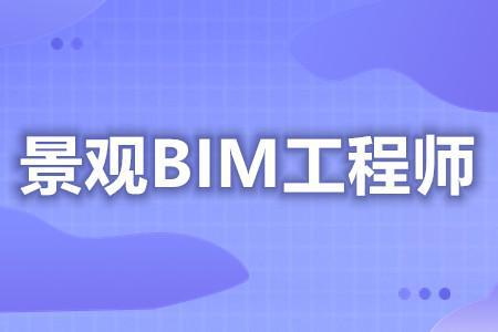 bim+裝配式高級(jí)工程師免考拿證騙局裝配式bim高級(jí)工程師證有用嗎  第2張