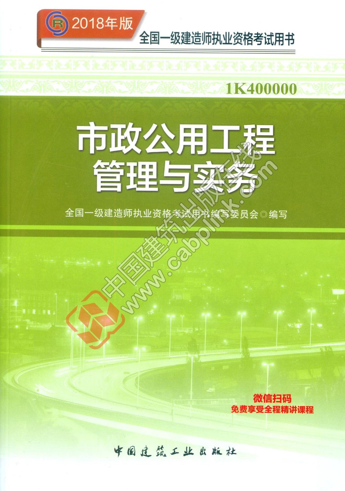 一級建造師市政課本哪有抗?jié)B抗壓試塊的內(nèi)容,一級建造師市政課本  第2張