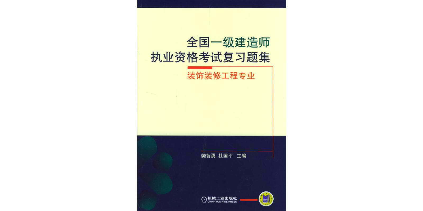 注冊一級建造師復(fù)習(xí)資料一級注冊建造師考哪些科目  第1張