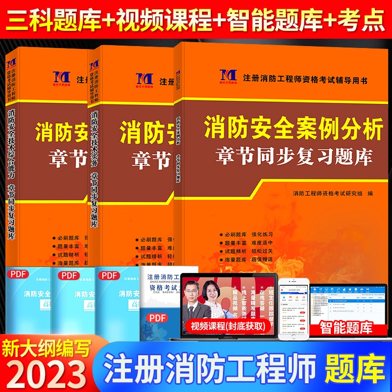 一級(jí)注冊消防工程師重點(diǎn)知識(shí)點(diǎn)資料一級(jí)注冊消防工程師復(fù)習(xí)資料  第1張