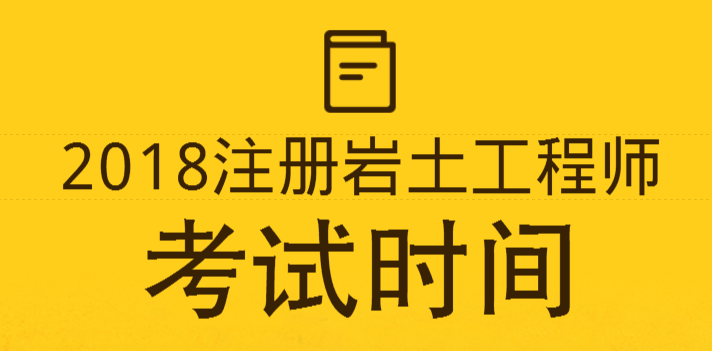 巖土工程師及格分?jǐn)?shù),巖土工程師成績(jī)合格標(biāo)準(zhǔn)  第2張