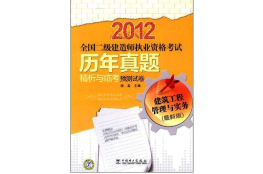 二級建造師市政歷年真題答案與解析,二級建造師市政專業(yè)歷年真題  第1張