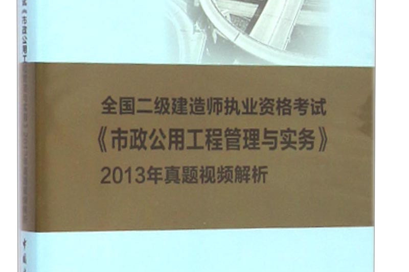 二級建造師市政歷年真題答案與解析,二級建造師市政專業(yè)歷年真題  第2張