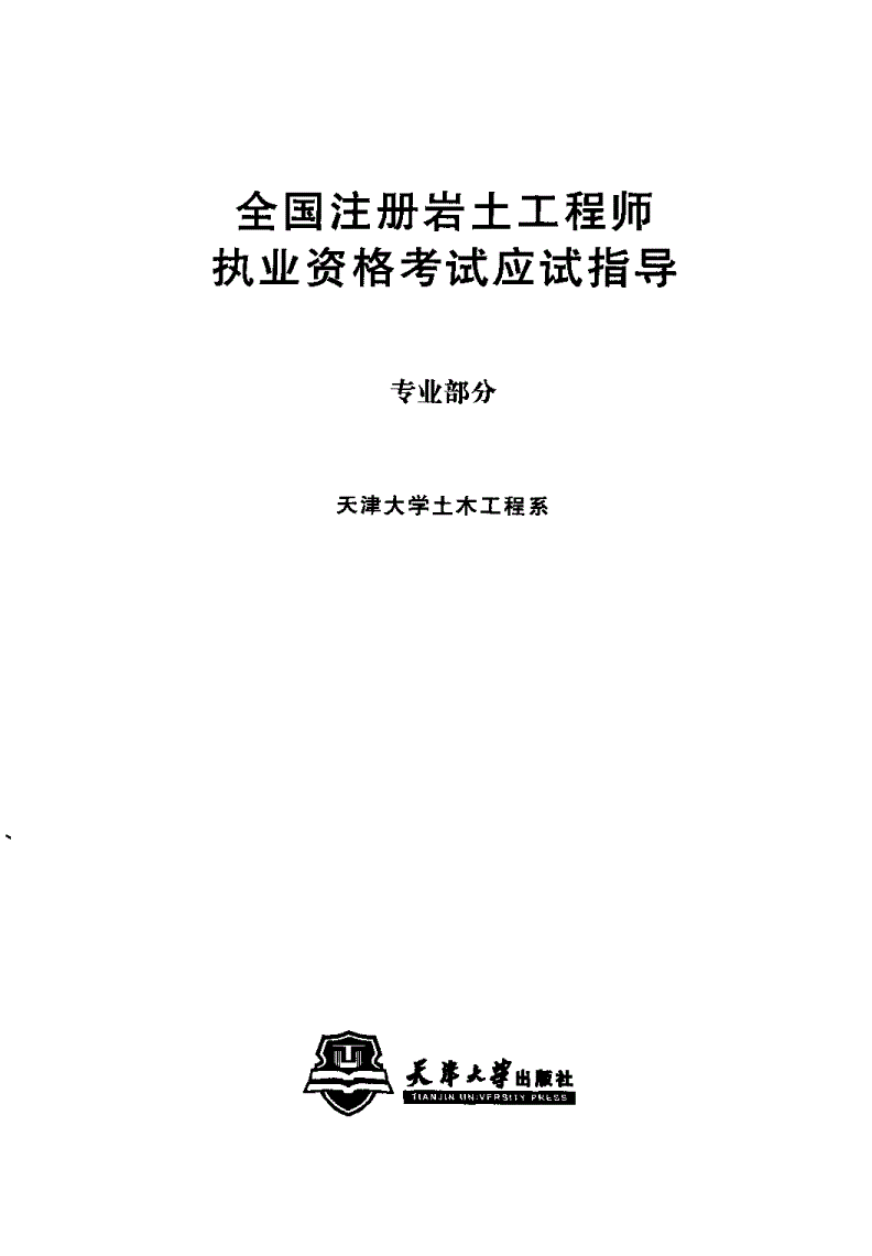 注冊(cè)巖土工程師可以考基礎(chǔ)專業(yè)嗎,注冊(cè)巖土工程師可以考基礎(chǔ)專業(yè)嗎知乎  第1張